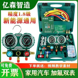 汽车空调加氟表R1340冷媒雪力压种表家用R22R41a双表阀工具