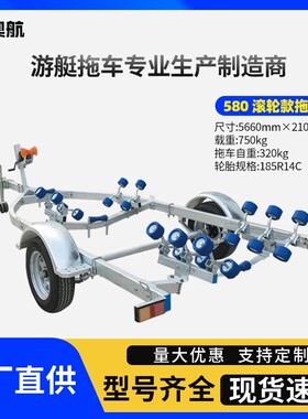 游艇拖车架RB580快艇拖车救援 橡皮艇冲锋舟拖车架铝合金拖车供应