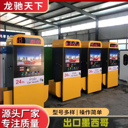 Self-service car washer出口自助式洗车机24小时无人自助洗车机