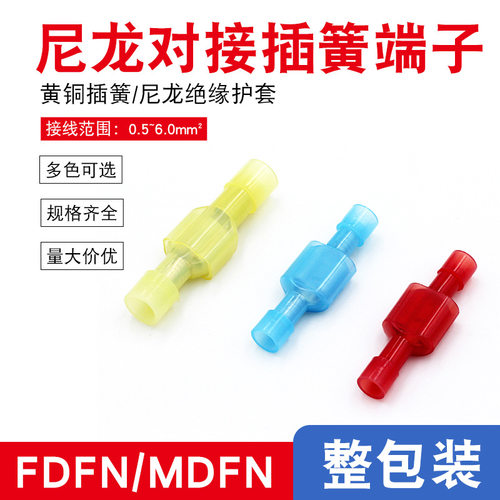 冷压接线端子公母全绝缘尼龙