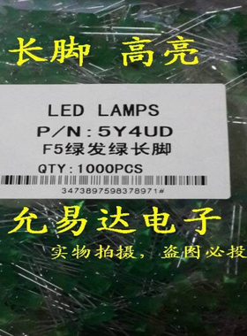 5MM绿色LED灯  5MM绿色发光二极管  绿发绿LED灯 长脚 1000个/包