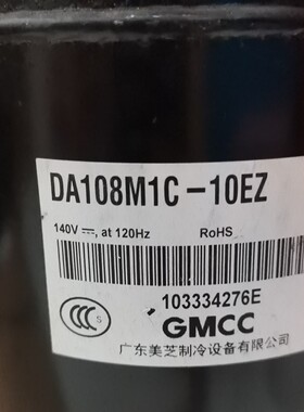全新美芝压缩机DA108M1C-10EZ/80EZ7/20DZ4/20FZ3/DA108X1C-23EZ