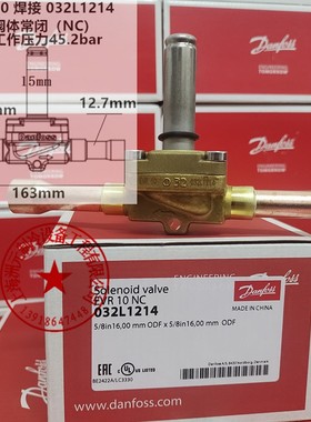 丹佛斯电磁阀 NC  EVR10 032L1214 032F  5/8接口16mm