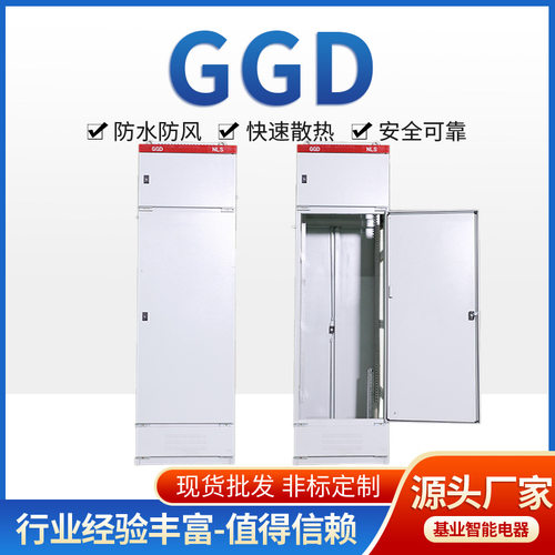 低压成套配电柜户外防水动力柜电源启动控制进出线配电GGD开关柜