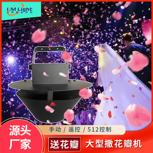 自动撒花机婚礼无人撒花瓣道具舞台酒吧喷纸亮片飘纸机婚庆飘花机