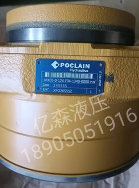 POCLAIN波克兰液压马达MK05-0-124-F04-1340-0000PN 行走机械马达