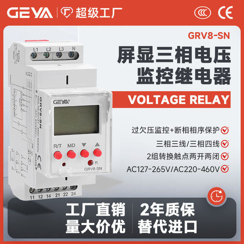 格亚三相数显过欠压继电器