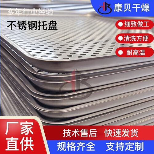 模具一体成型托盘烘箱烤箱专用不锈钢压制盘提供卷边直边可选