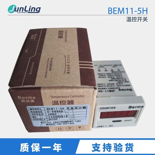 直销Berme贝尔美BEM11-5H 无电压计入温控器 电子计数JDM11-5H