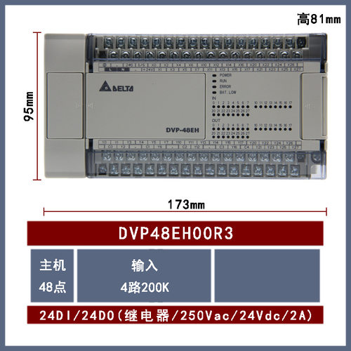 DVP48EH00R3全新Delta台达CPU主机继电器型24输入24输出