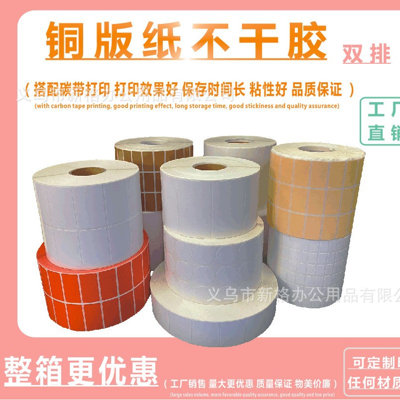 40*175*2000张双排铜版纸不干胶条码标签纸贴纸