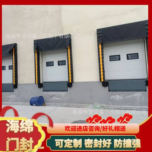 月台口装卸货配套密封式海绵门封工业门配套防撞式海绵门封
