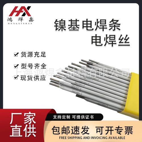 耐高温镍基焊条ENiCrMo-4合金焊丝ERNiCr-3不锈钢合金焊条