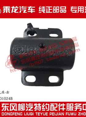 原厂部品乘龙H7前翻转轴支座左边H73-5001023B/右边5001024B