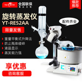 上海叶拓 旋转蒸发仪 旋转蒸发器 RE52AA实验室萃取蒸馏结晶