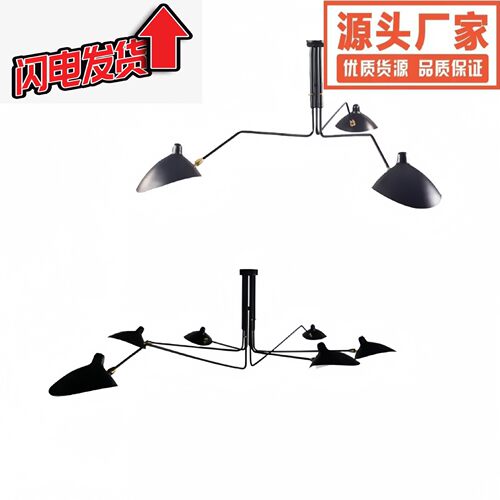 中古法式SergeMouille客厅张牙舞爪吊灯设计师北欧工业风卧室鸭嘴