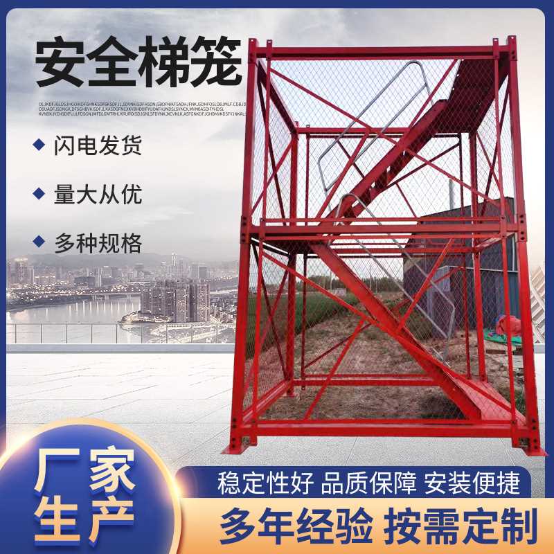 建筑施工挂网式安全爬梯 桥梁施工安全爬梯 组合拼装式安全梯笼