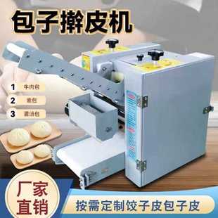 小型仿手工擀皮机 全自动商用仿手工饺子皮机 家用馄饨皮机