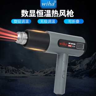 包邮 顺丰 WIHA无极调温2000W热风枪1600W贴膜烤枪折叠热风枪