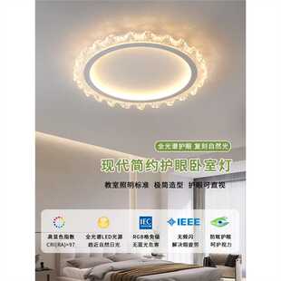 现代简约护眼卧室灯轻奢高级感房间主灯家用圆形书房吸顶灯