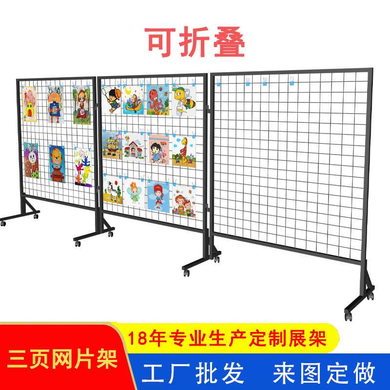 三页画室卡纸架展示架移动折叠网格展览架幼儿园美术作品展示架子