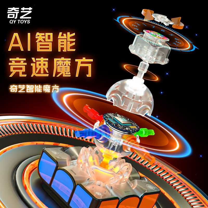 奇艺智能3阶魔方AI在线互联全球对战训练PK速拧魔方大数据玩具
