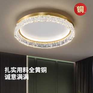 全铜现代简约卧室吸顶灯轻奢创意圆形书房灯高级感家用房间吸顶灯