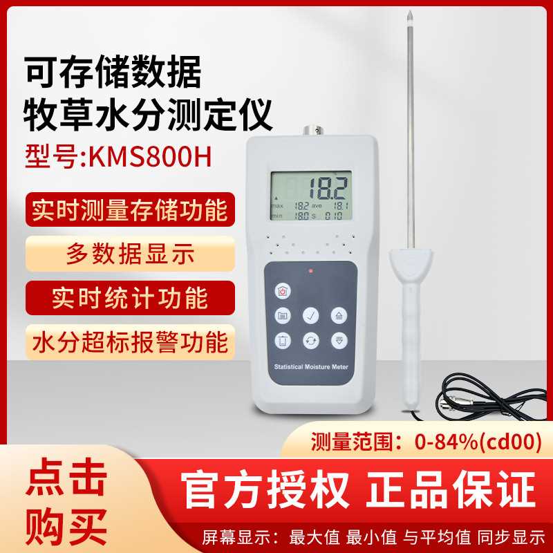 KMS800H牧草水分仪，皇竹草水分测定仪