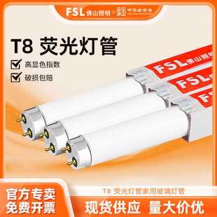 fsl佛山照明1.2米格珊灯直管t8荧光灯管40w36w30w18w日光灯灯管