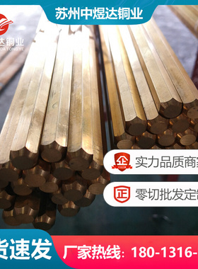 供应铜合金CuZn39Pb1.5铅黄铜棒 CuZn39Pb1六角棒 提供材质报告