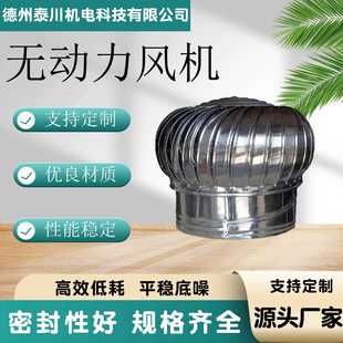 工厂屋顶通风帽涡轮低噪音无动力风机 304不锈钢无动力通风排风球