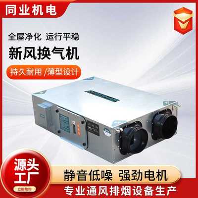 大风量吊顶式双向流新风机商用全热交换器新风机PM2.5新风换气机