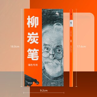 柳炭笔铺色专用木炭条老美院美术生专用素描炭精条软性木炭棒