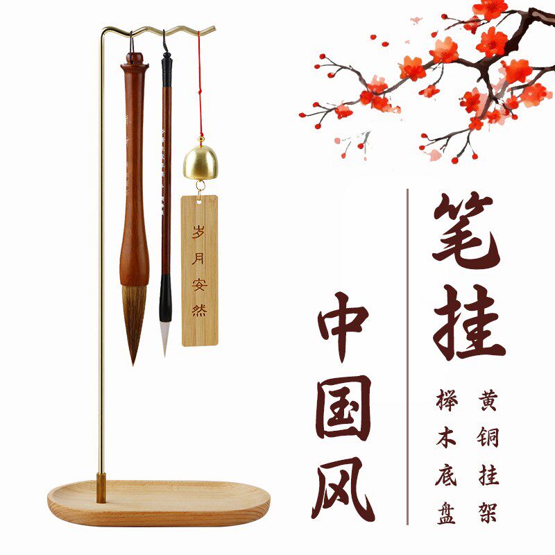 榉木笔挂毛笔收纳架国风铁艺挂架风铃挂件实木底盘桌面摆件毛笔架