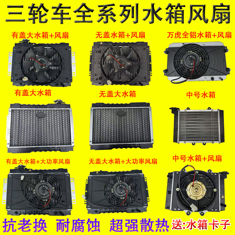三轮车摩托车水箱风扇水冷铝散热器改装发动机微型汽车风冷件
