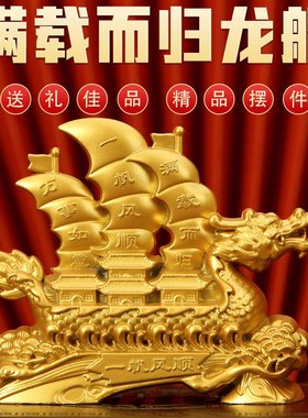 2024新款龙舟帆船满载而归元宝帆船装饰摆件招财玄关收银台开业礼