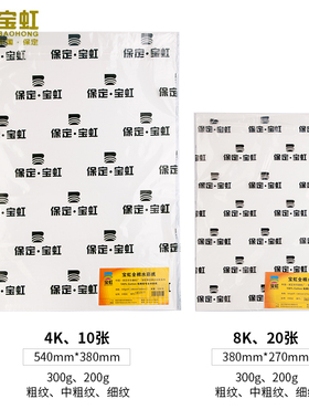 宝虹水彩纸中粗纹细纹4K8K16K32K棉浆手工水彩纸300g200g随身旅行