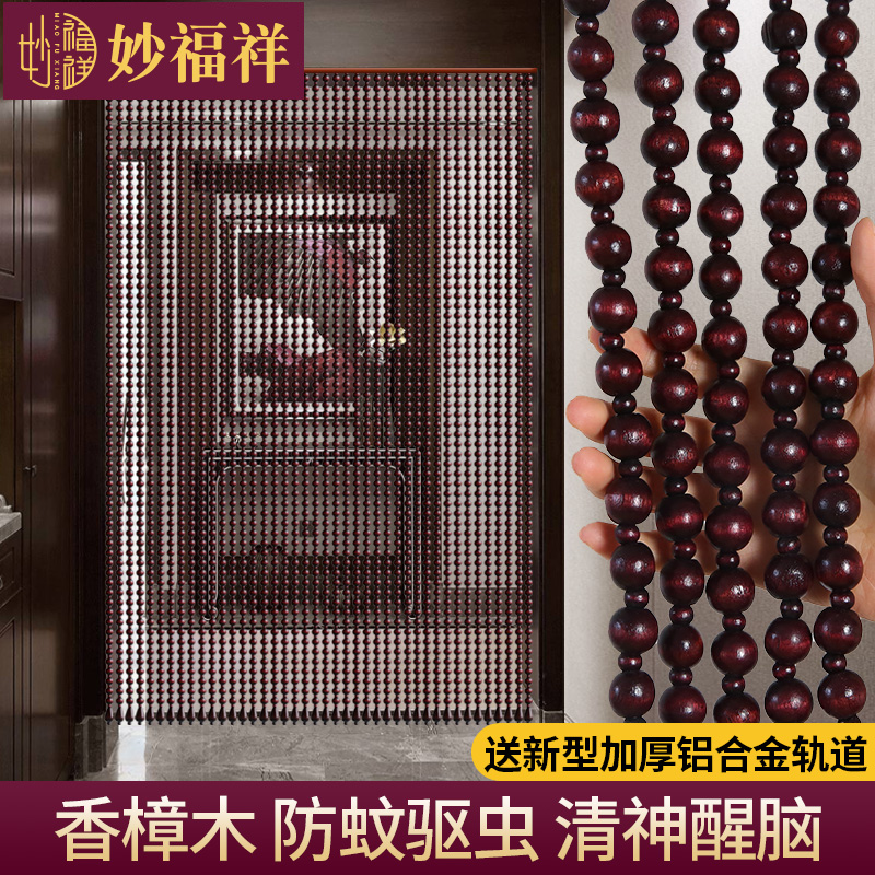 香樟木珠帘防蚊门帘客厅隔断帘玄关红色中式入户大门家用实木静音