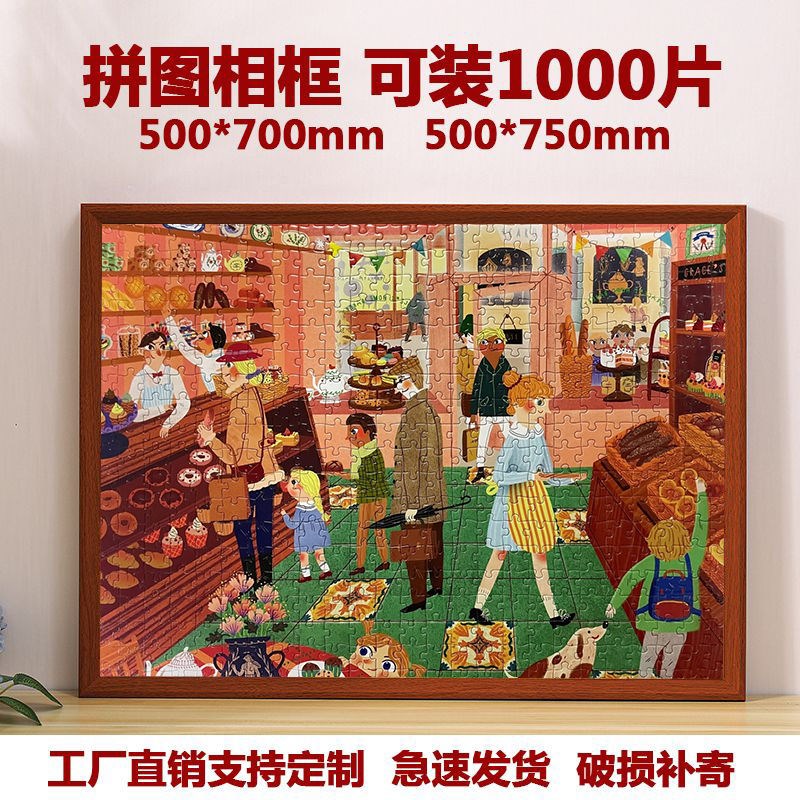 拼图裱框情侣1000片500片300片框架平图70x50CM画框装裱相框外框