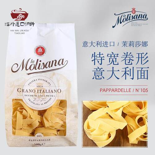 原装进口Molisana茉莉莎娜特宽卷形意大利面105号通心粉500g