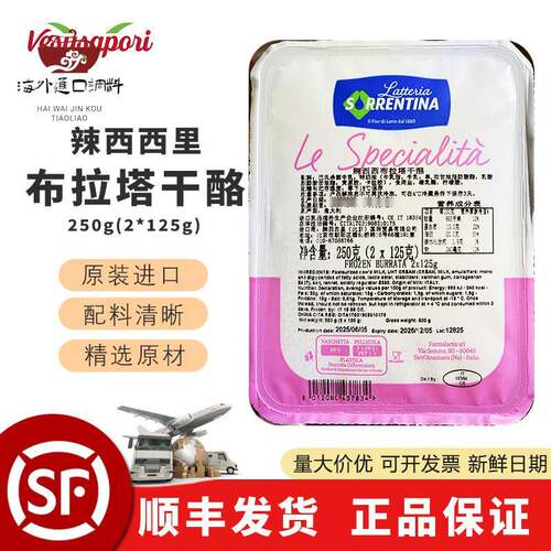 辣西西里布拉塔干酪250g 125g*2个双球Burrata奶酪芝士奶包子进口