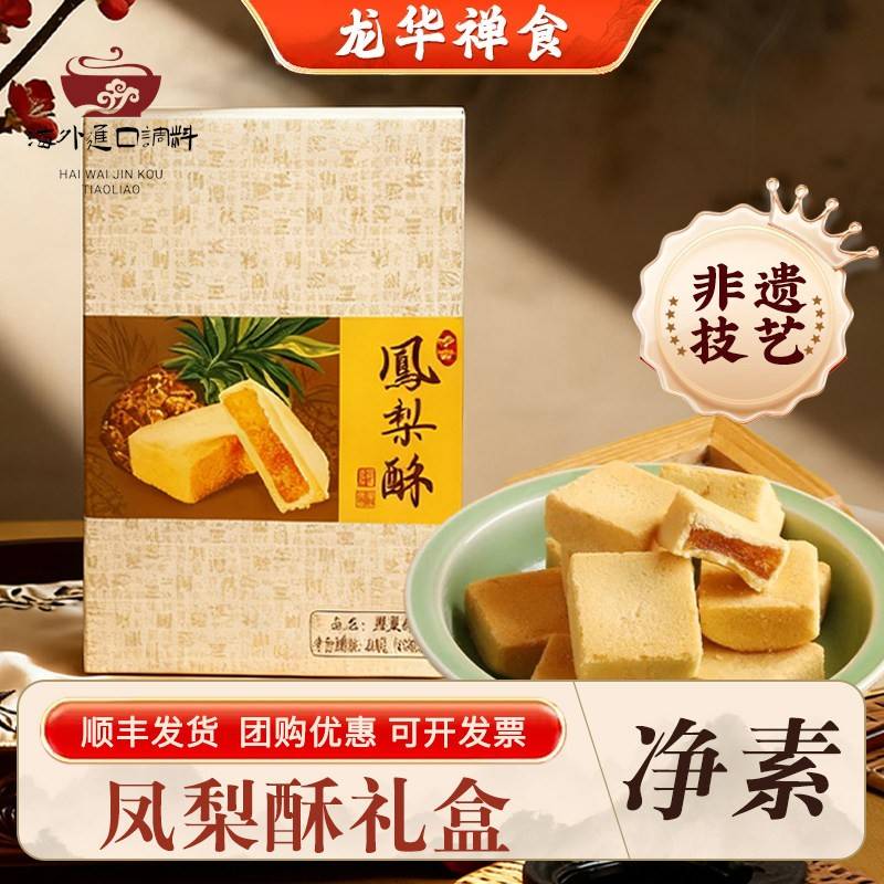 上海龙华素斋特产凤梨酥传统味道热卖舌尖上的素食网红零食小吃