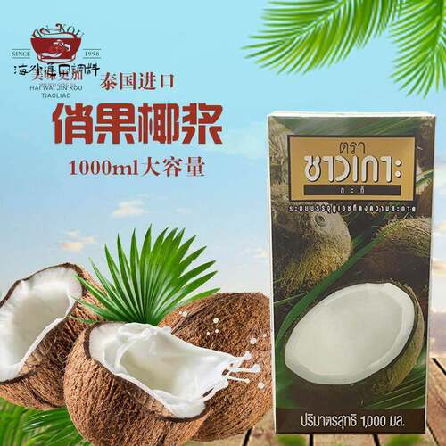 泰国进口俏果椰浆1L椰奶浆椰汁商用高浓度浓缩烘焙水果捞西米露