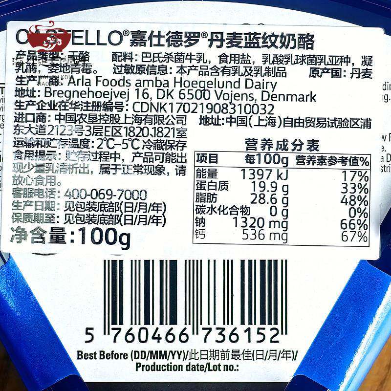 CASTELLO嘉仕德罗丹麦进口蓝纹奶酪100g安拉蓝波芝士臭干酪cheese