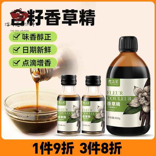 FC法采香草精烘焙瓶装蛋糕香精冰淇淋西甜点专用增香甜品原料30g