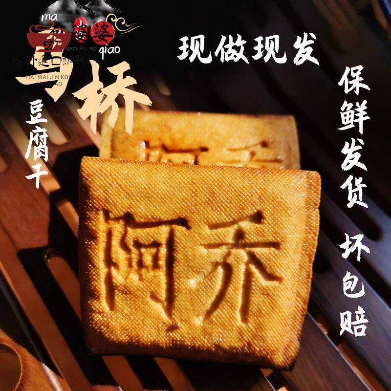 上海马桥豆腐干手工纯手工正宗卤水鲜嫩豆腐香干炒菜特产素肉豆干