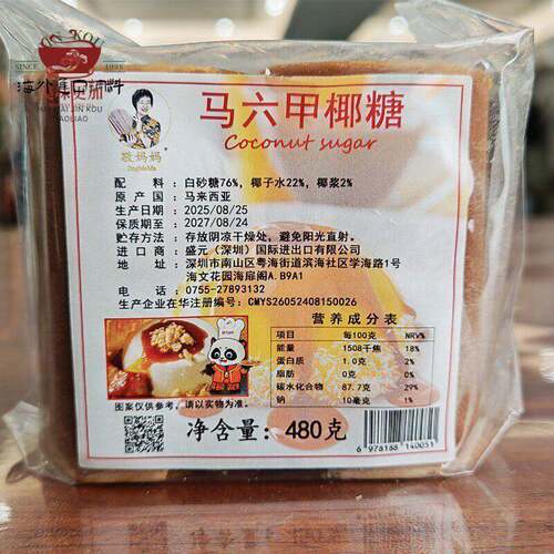 马来西亚进口椰糖马六甲椰糖块三色奶茶咖哩菜商用原料480g包邮