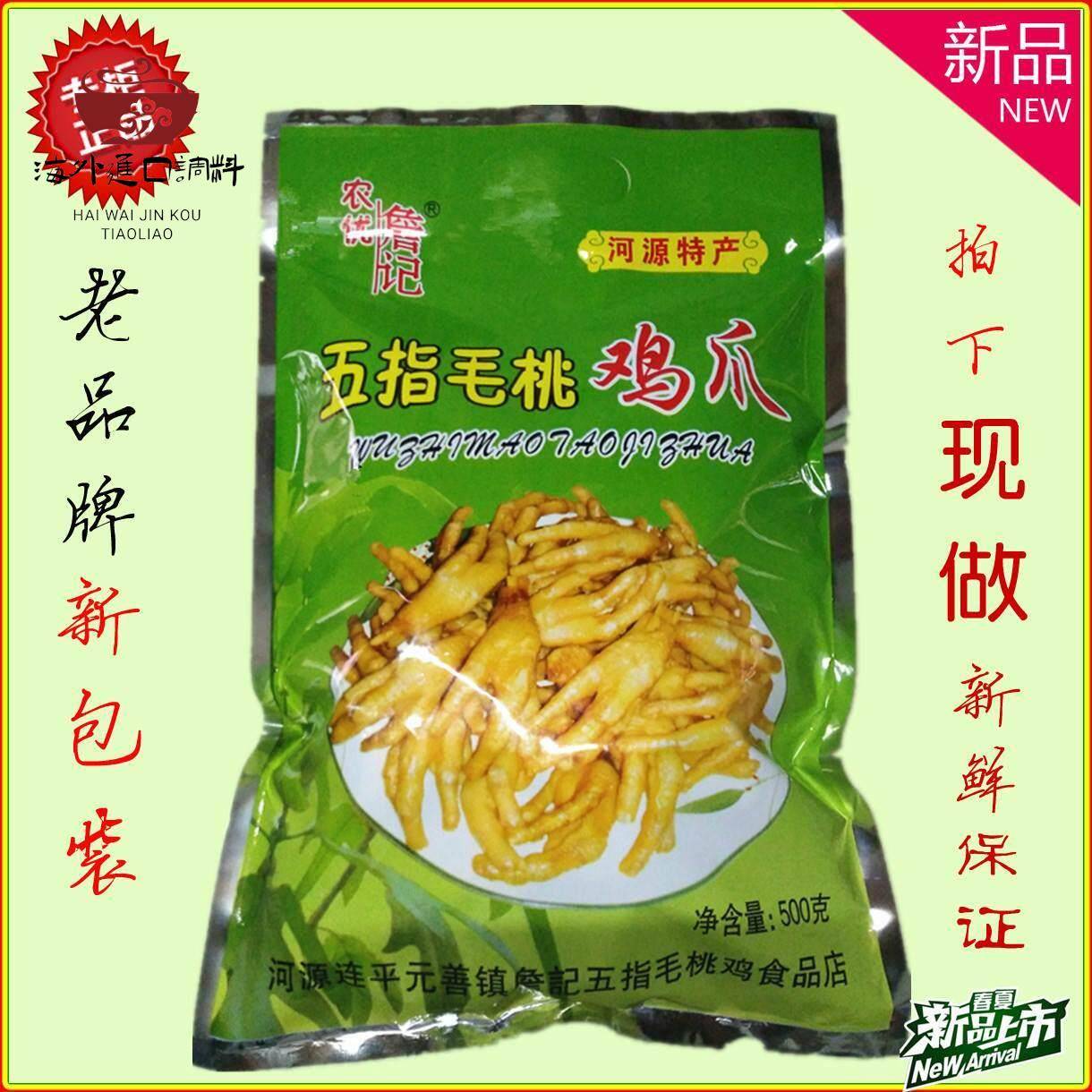 五指毛桃盐焗鸡卤味零食 广东河源特产整鸡鸡翅鸡爪即食包