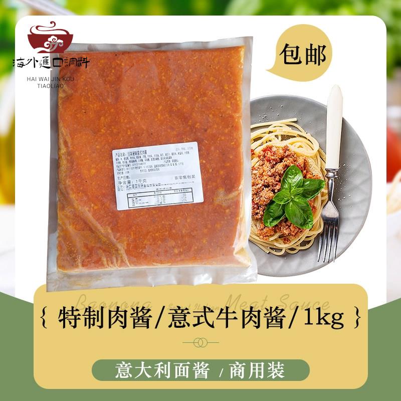 宝浓特制意式牛肉酱1kg意大利面 面披萨酱番茄肉酱义大利面 面商