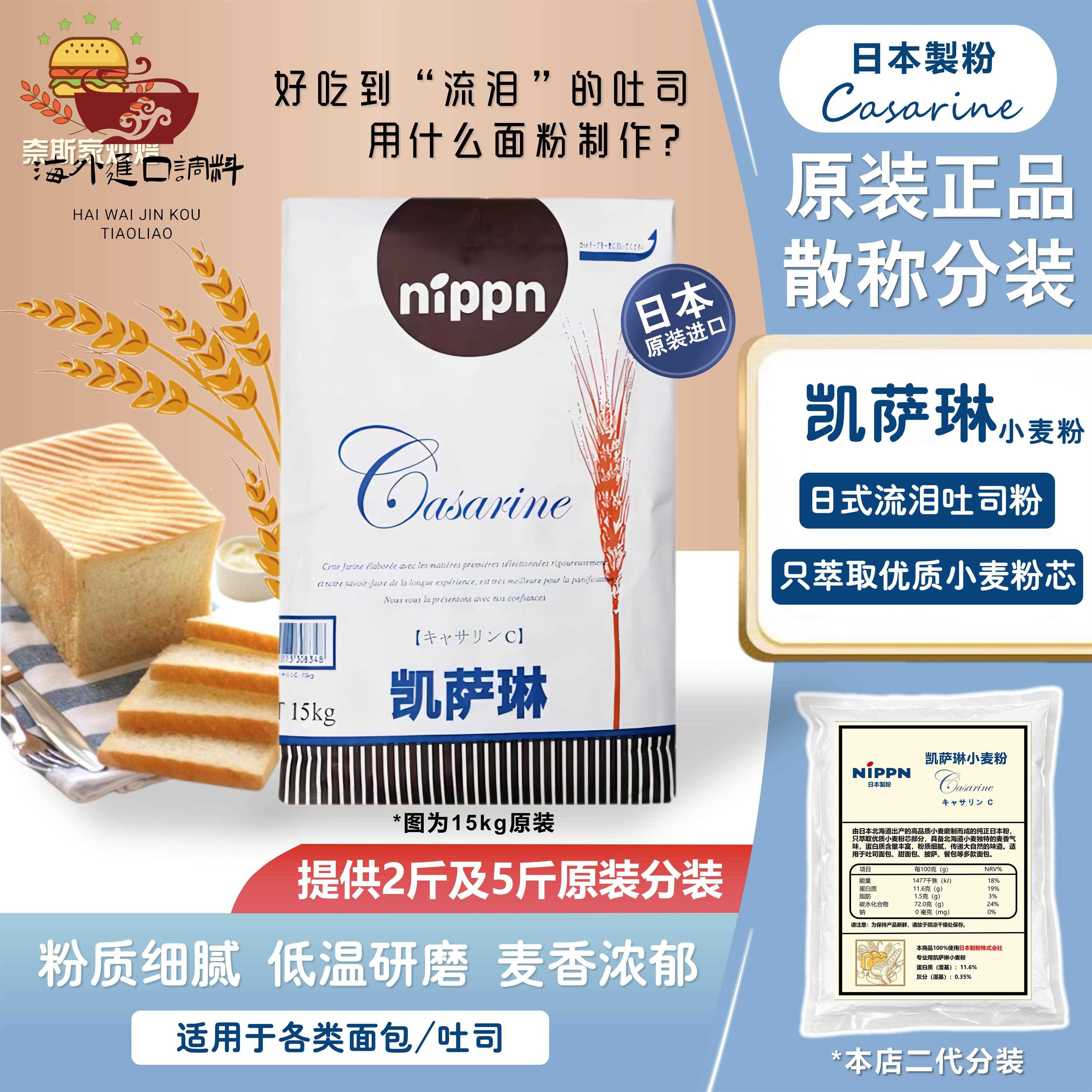日本制粉NIPPN凯萨琳牌面粉 凯瑟琳高筋小麦粉流泪吐司粉家用烘焙图片